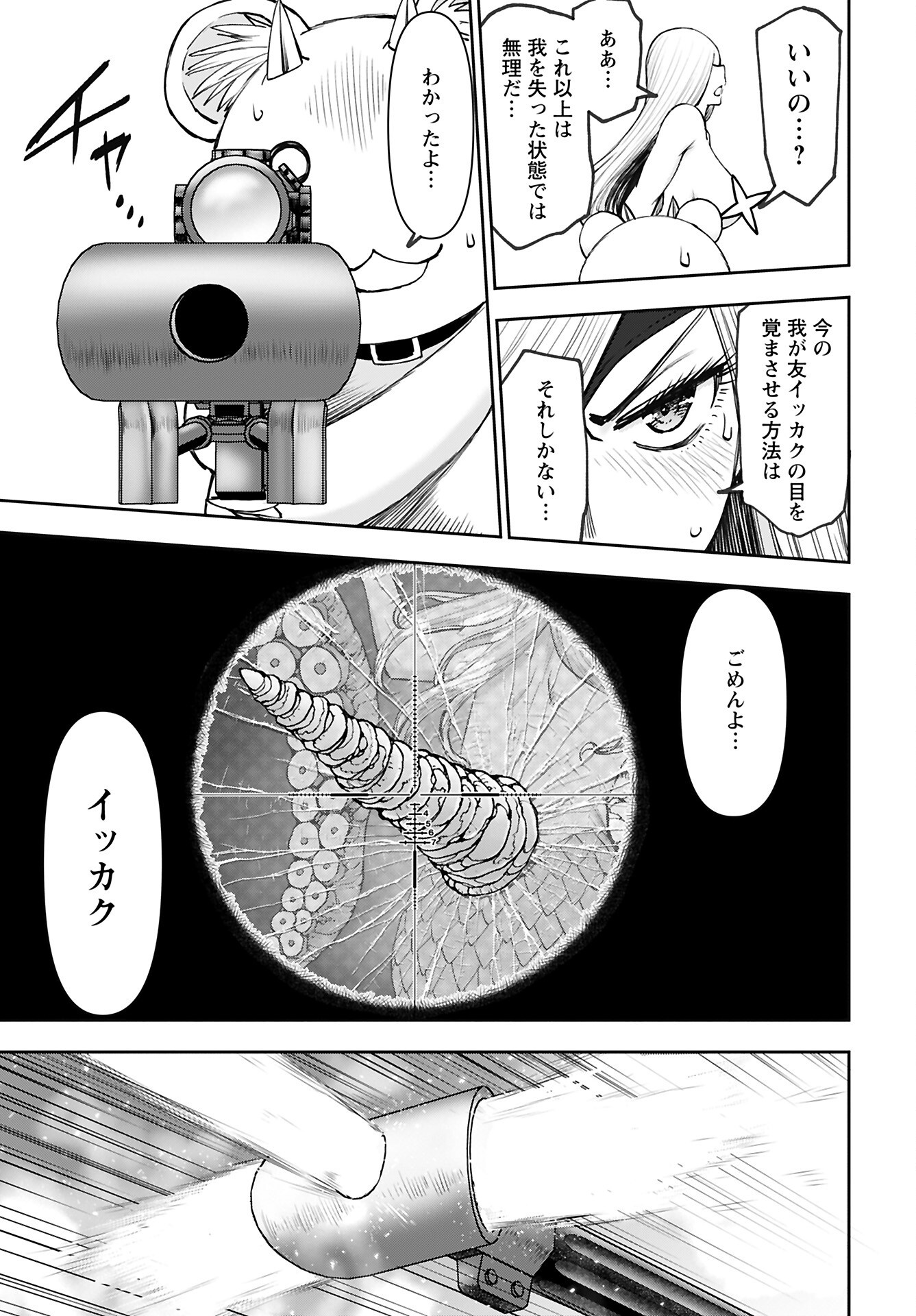 Isekai Sniper wa Onna Senshi no Mofumofu Aigan Doubutsu - Chapter 52 - Page 17