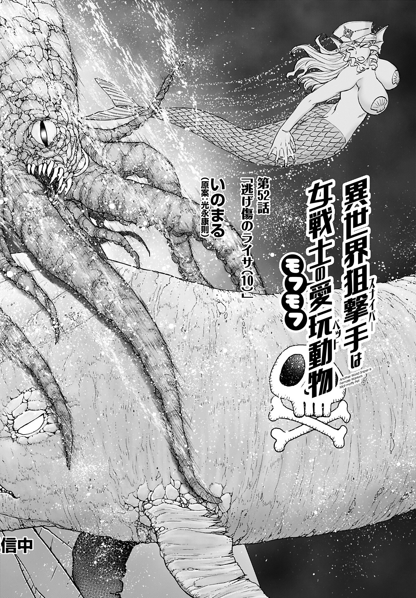Isekai Sniper wa Onna Senshi no Mofumofu Aigan Doubutsu - Chapter 52 - Page 2