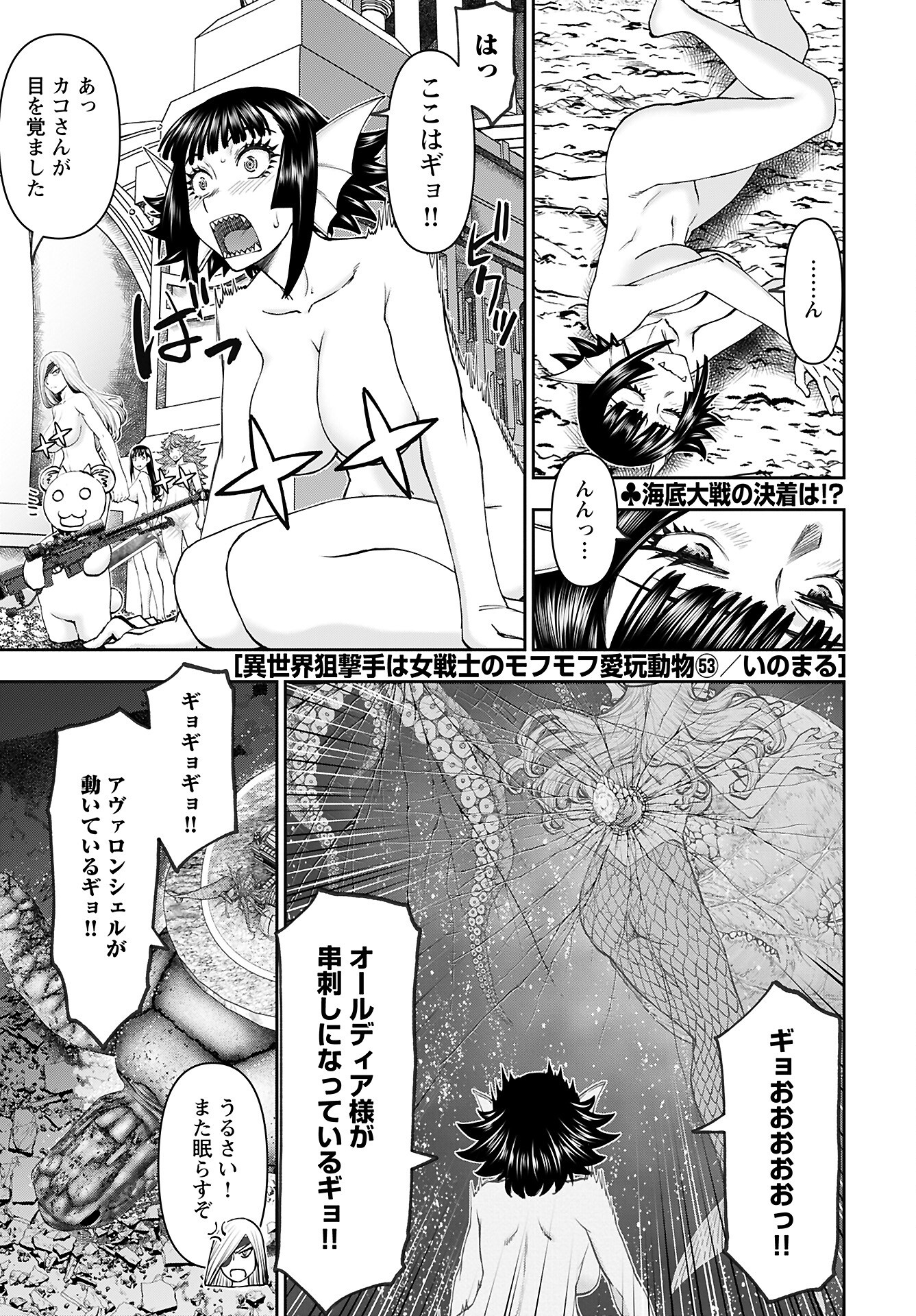 Isekai Sniper wa Onna Senshi no Mofumofu Aigan Doubutsu - Chapter 53 - Page 1