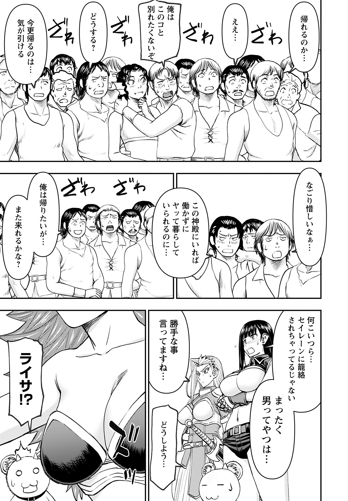 Isekai Sniper wa Onna Senshi no Mofumofu Aigan Doubutsu - Chapter 53 - Page 17