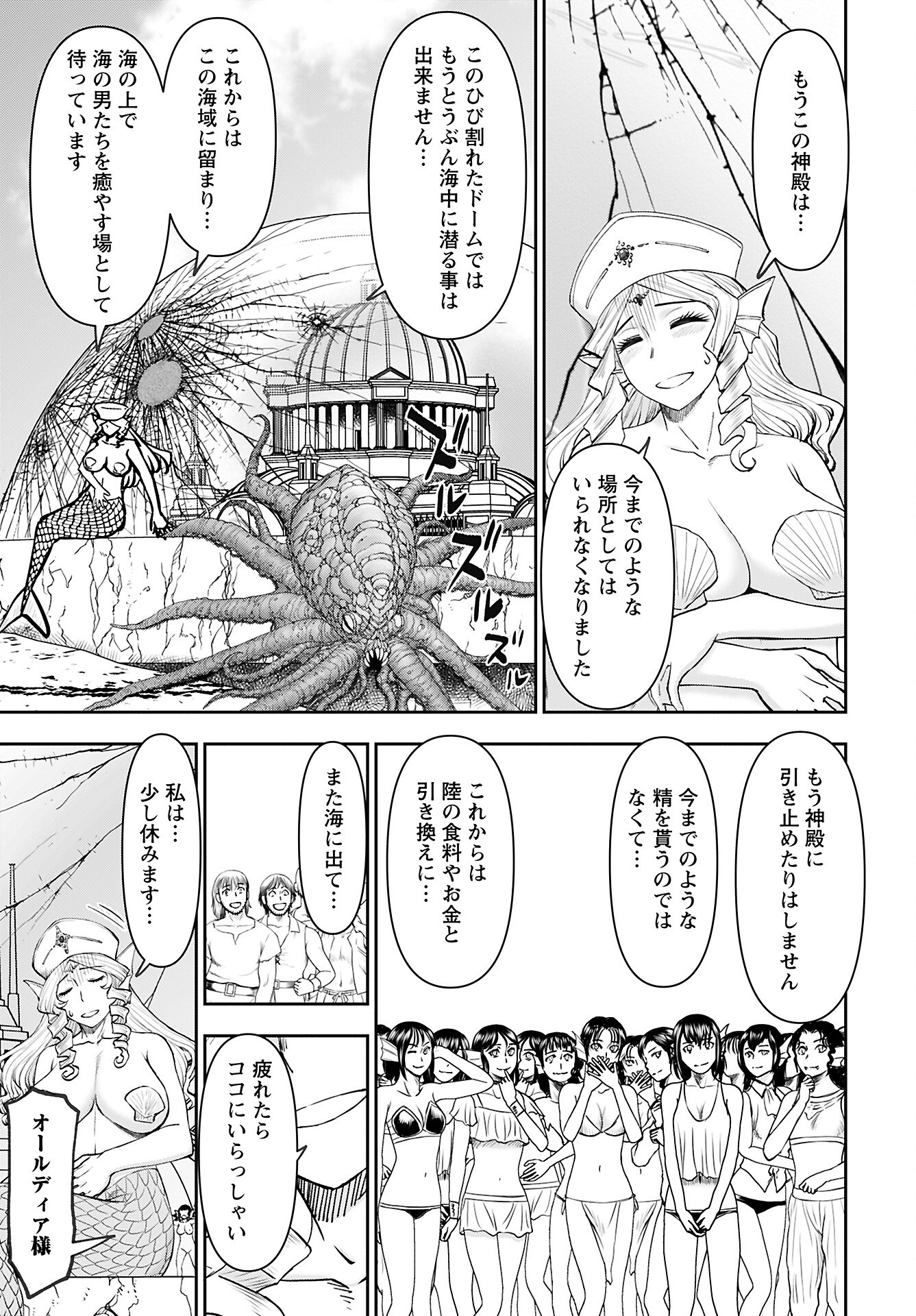 Isekai Sniper wa Onna Senshi no Mofumofu Aigan Doubutsu - Chapter 53 - Page 19