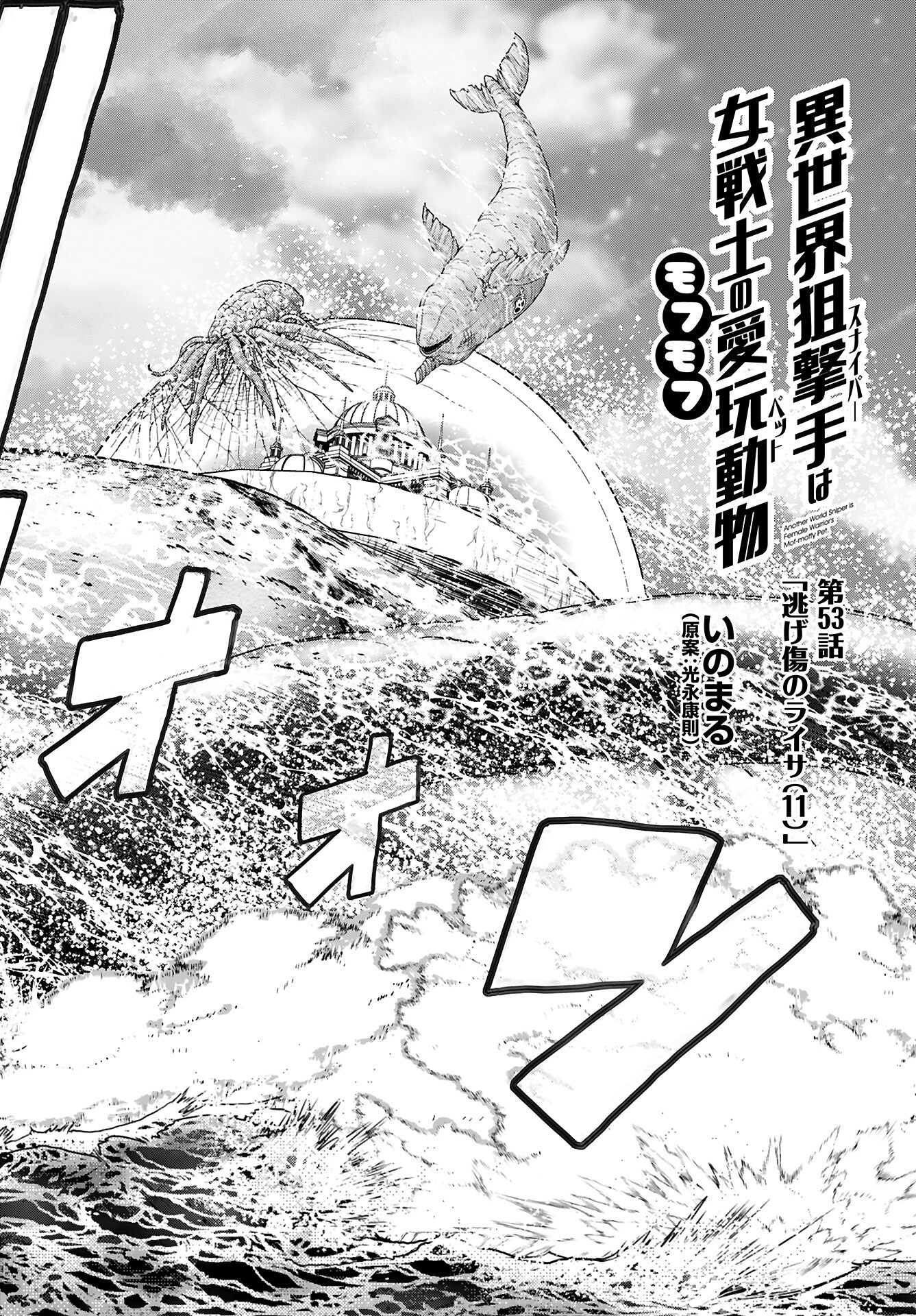 Isekai Sniper wa Onna Senshi no Mofumofu Aigan Doubutsu - Chapter 53 - Page 4