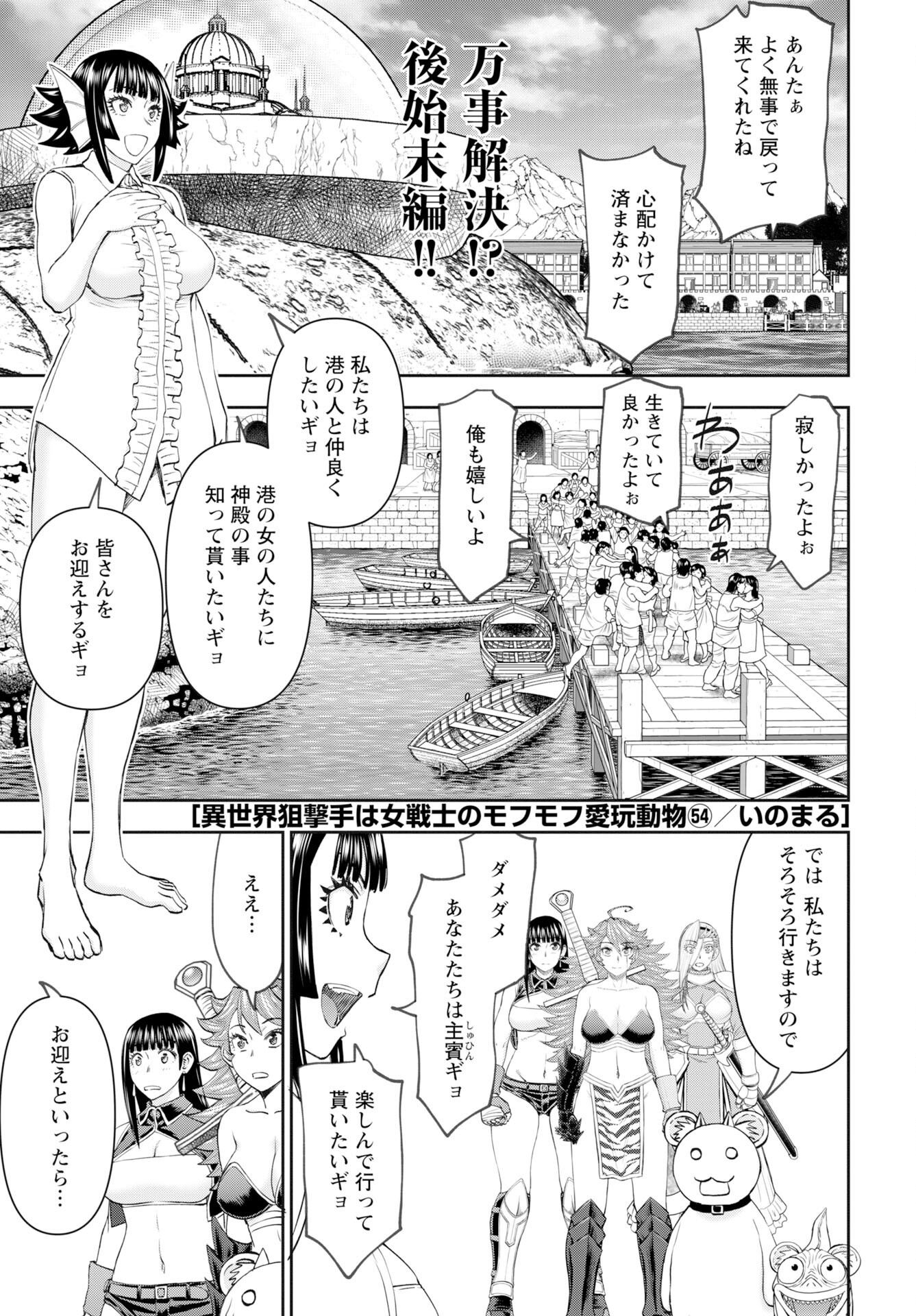 Isekai Sniper wa Onna Senshi no Mofumofu Aigan Doubutsu - Chapter 54 - Page 1
