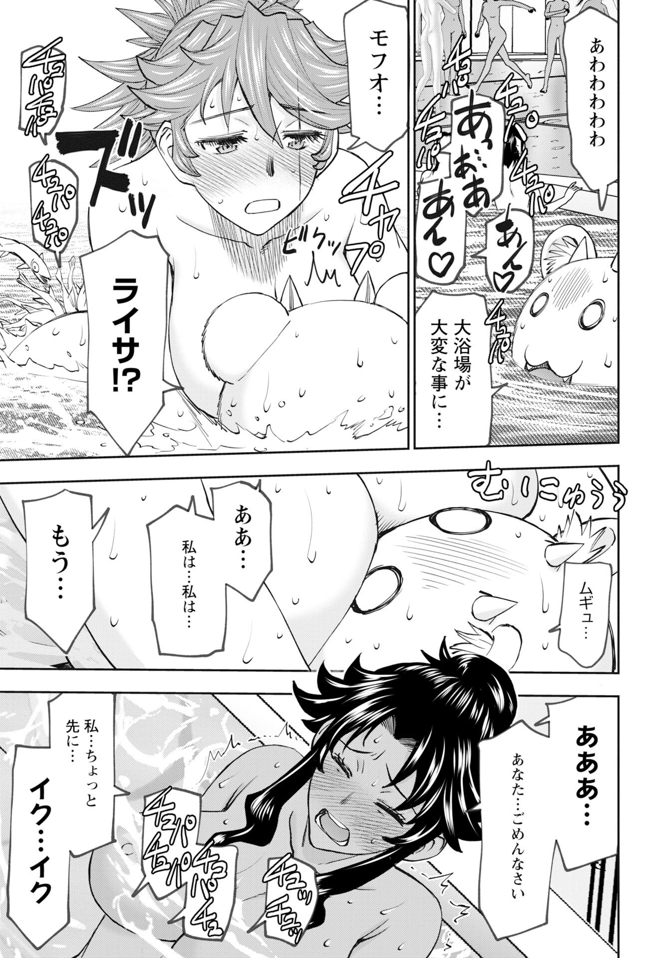 Isekai Sniper wa Onna Senshi no Mofumofu Aigan Doubutsu - Chapter 54 - Page 11