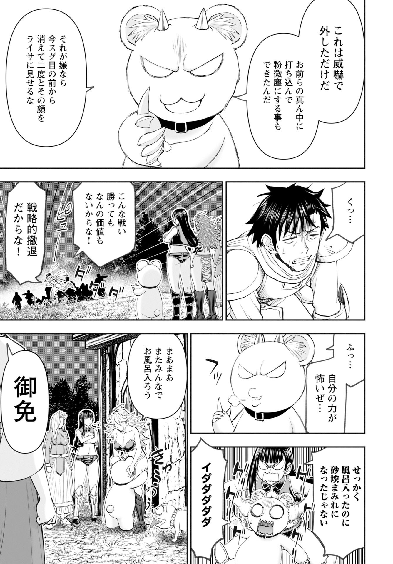 Isekai Sniper wa Onna Senshi no Mofumofu Aigan Doubutsu - Chapter 54 - Page 23
