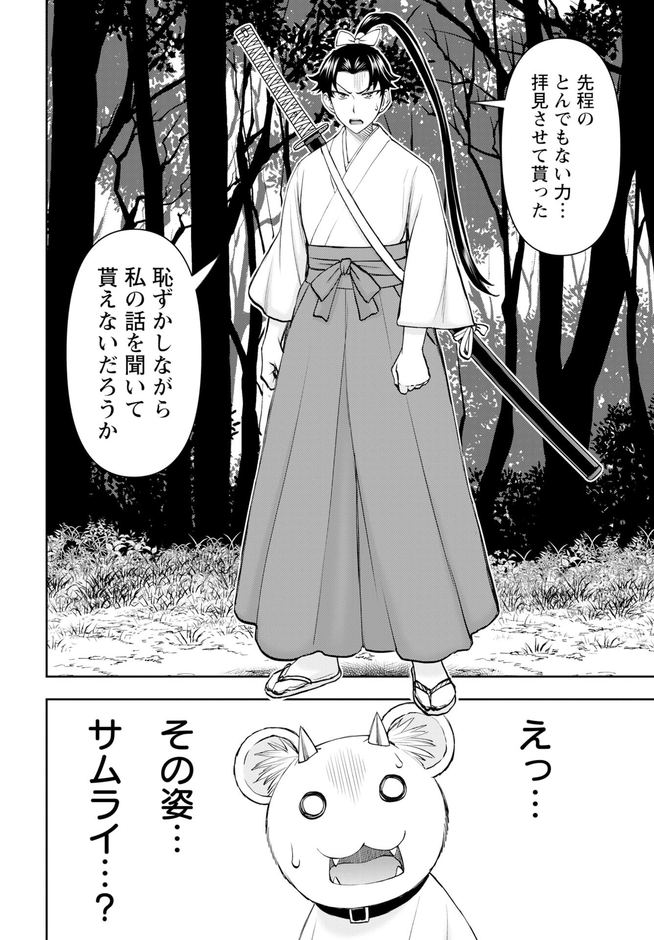 Isekai Sniper wa Onna Senshi no Mofumofu Aigan Doubutsu - Chapter 54 - Page 24