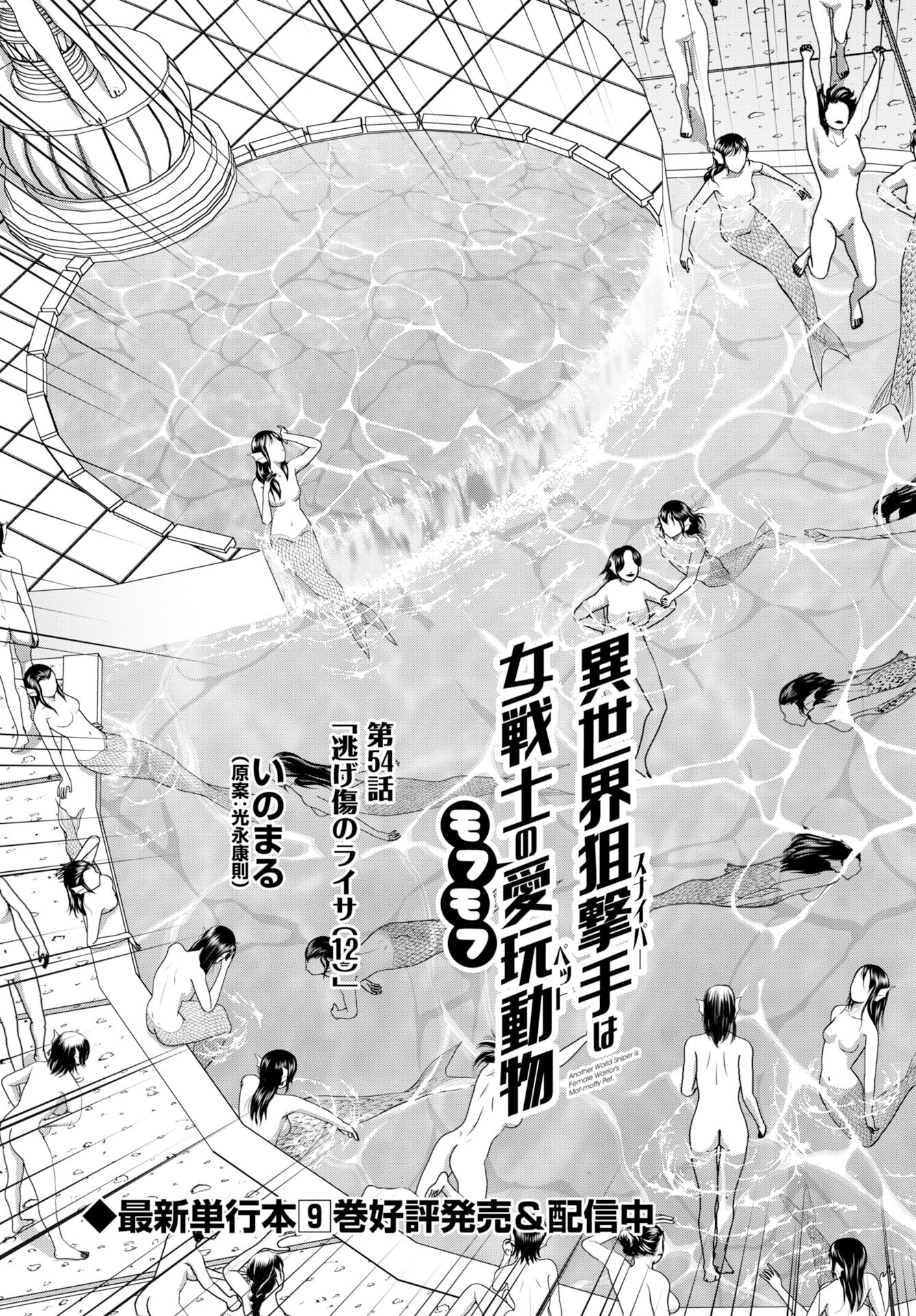 Isekai Sniper wa Onna Senshi no Mofumofu Aigan Doubutsu - Chapter 54 - Page 3