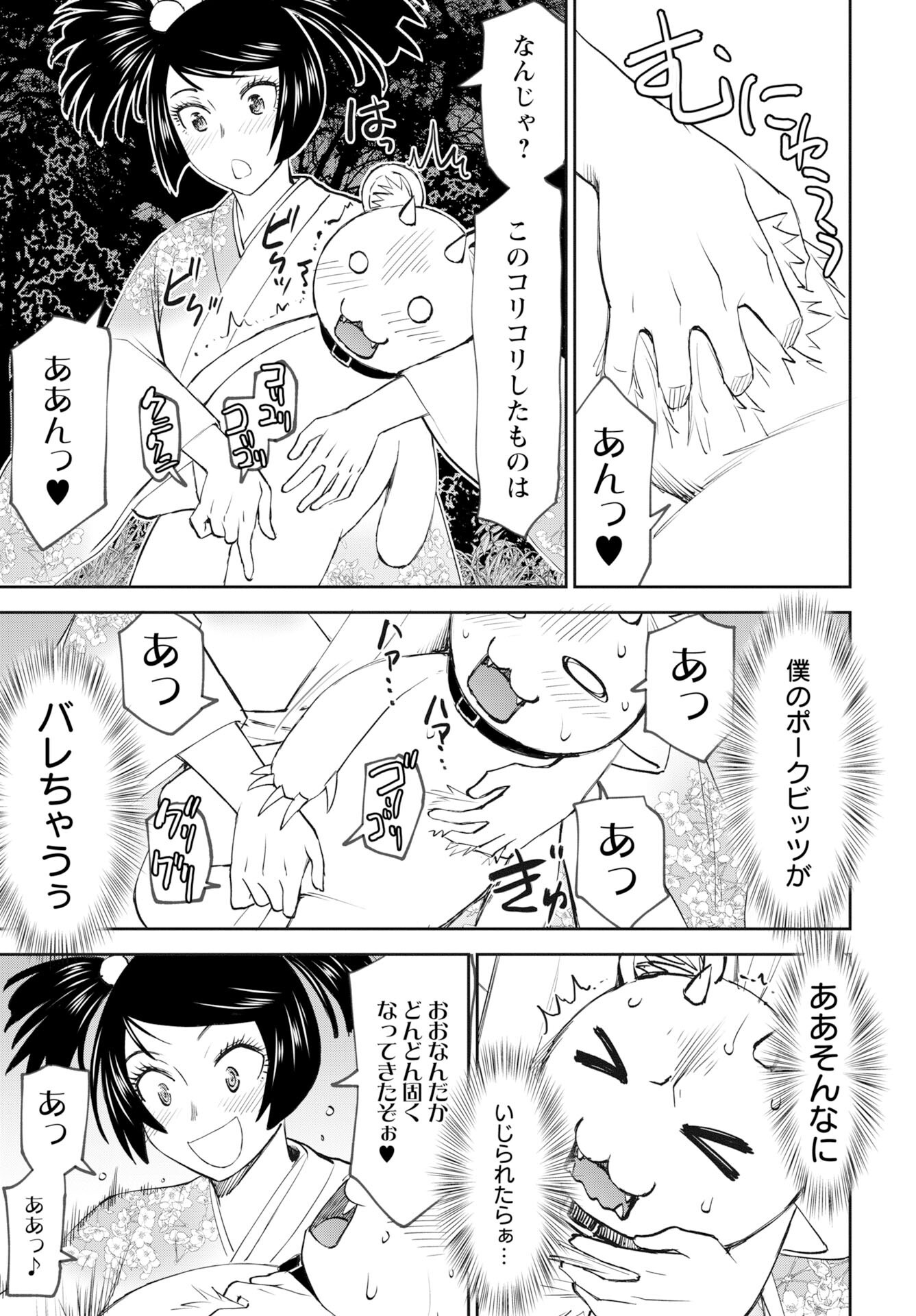 Isekai Sniper wa Onna Senshi no Mofumofu Aigan Doubutsu - Chapter 55 - Page 17
