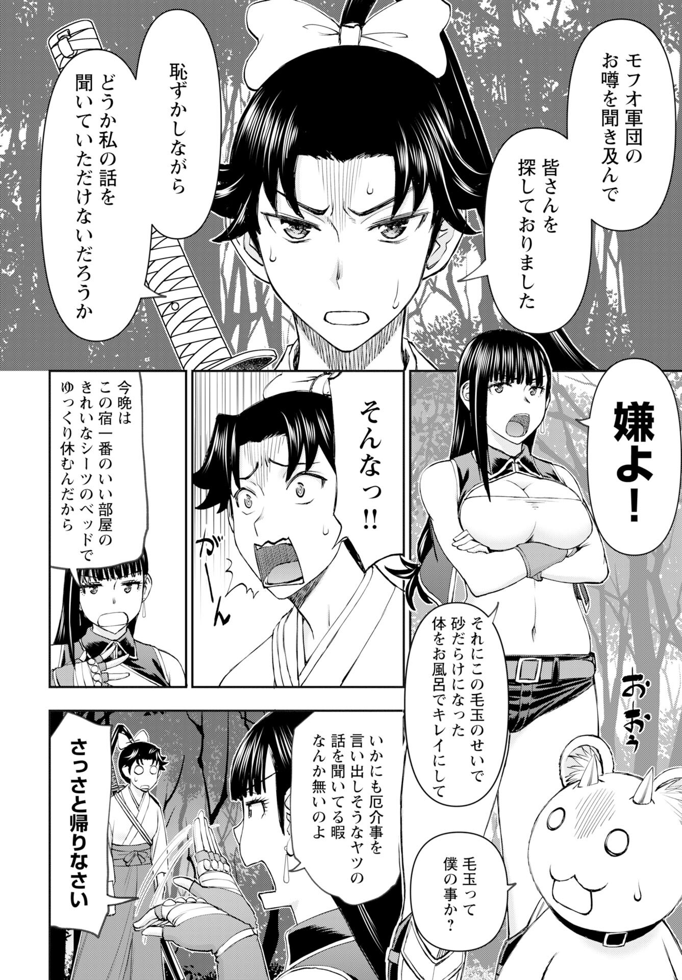 Isekai Sniper wa Onna Senshi no Mofumofu Aigan Doubutsu - Chapter 55 - Page 2