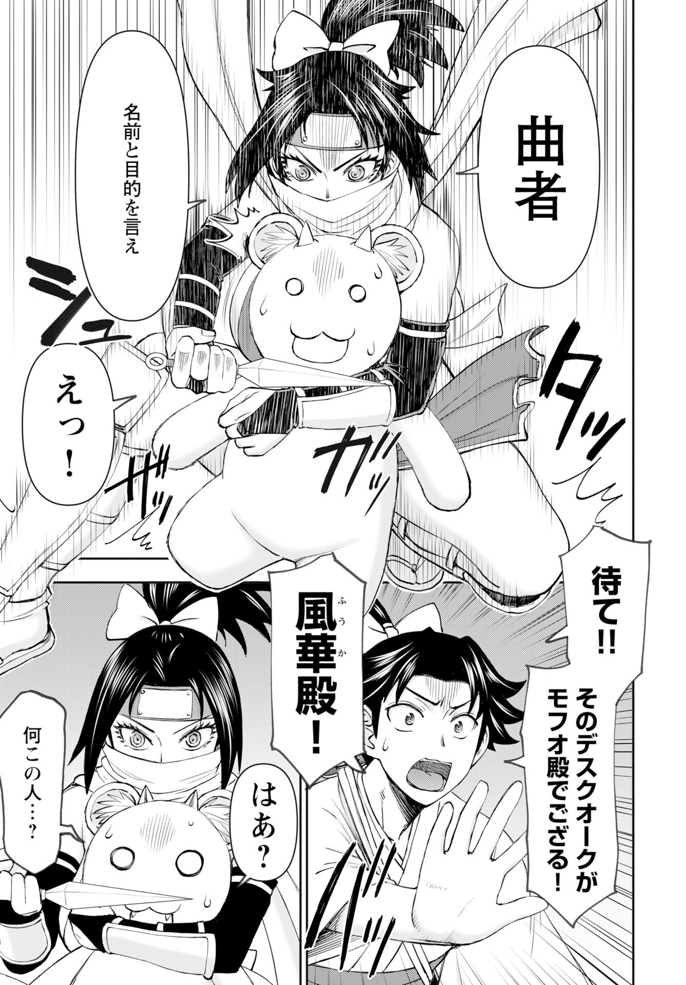 Isekai Sniper wa Onna Senshi no Mofumofu Aigan Doubutsu - Chapter 55 - Page 9