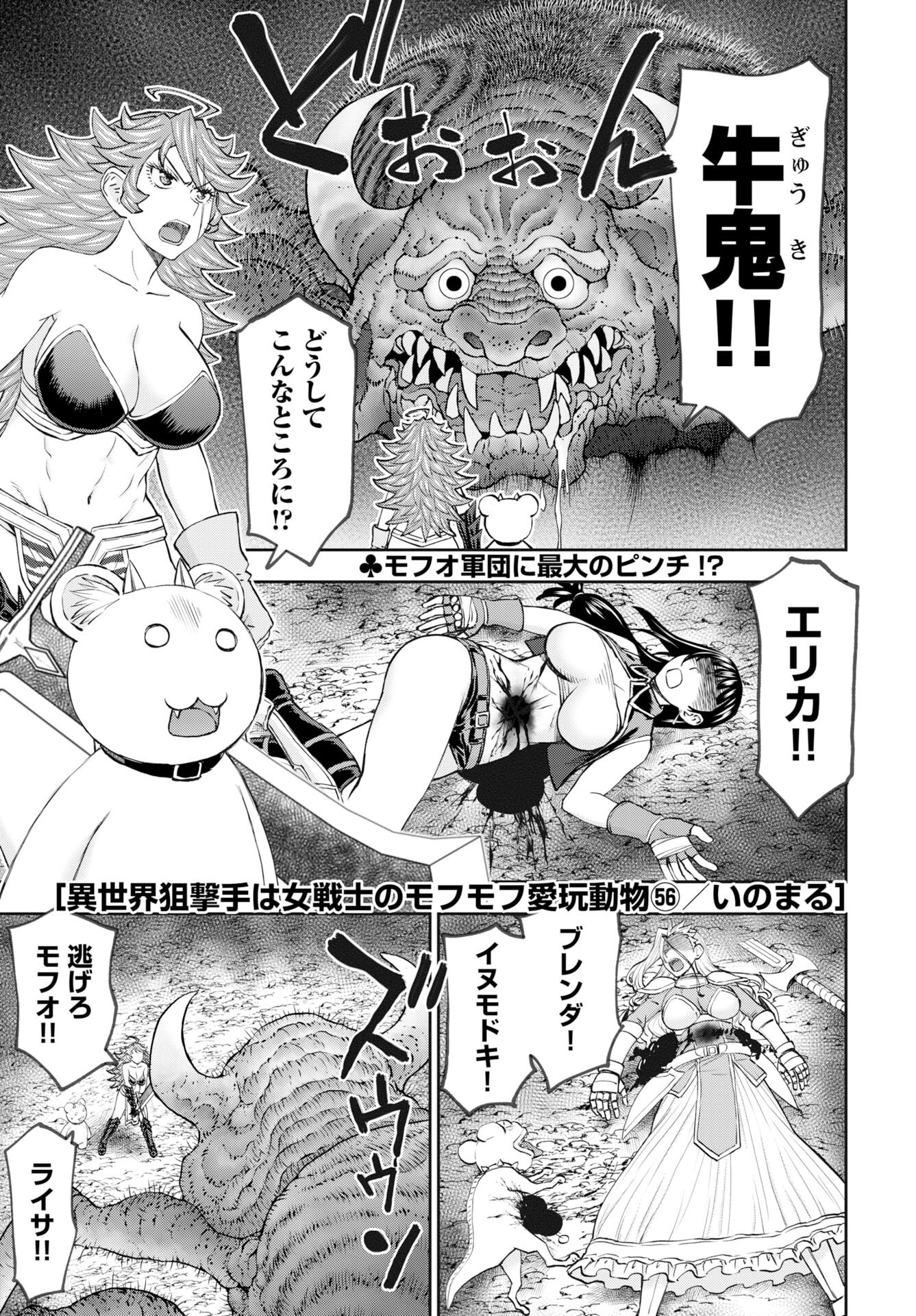 Isekai Sniper wa Onna Senshi no Mofumofu Aigan Doubutsu - Chapter 56 - Page 1