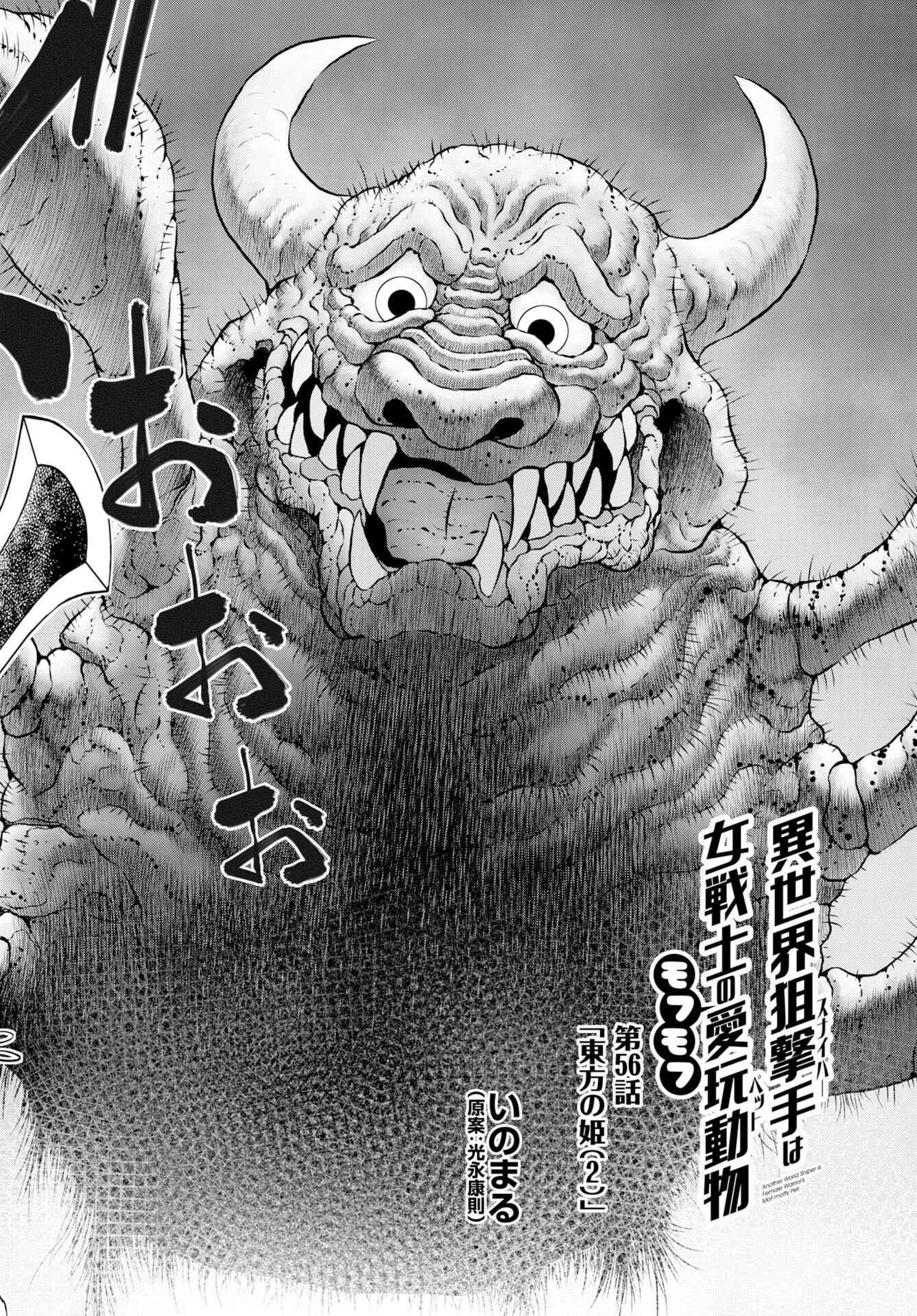 Isekai Sniper wa Onna Senshi no Mofumofu Aigan Doubutsu - Chapter 56 - Page 2