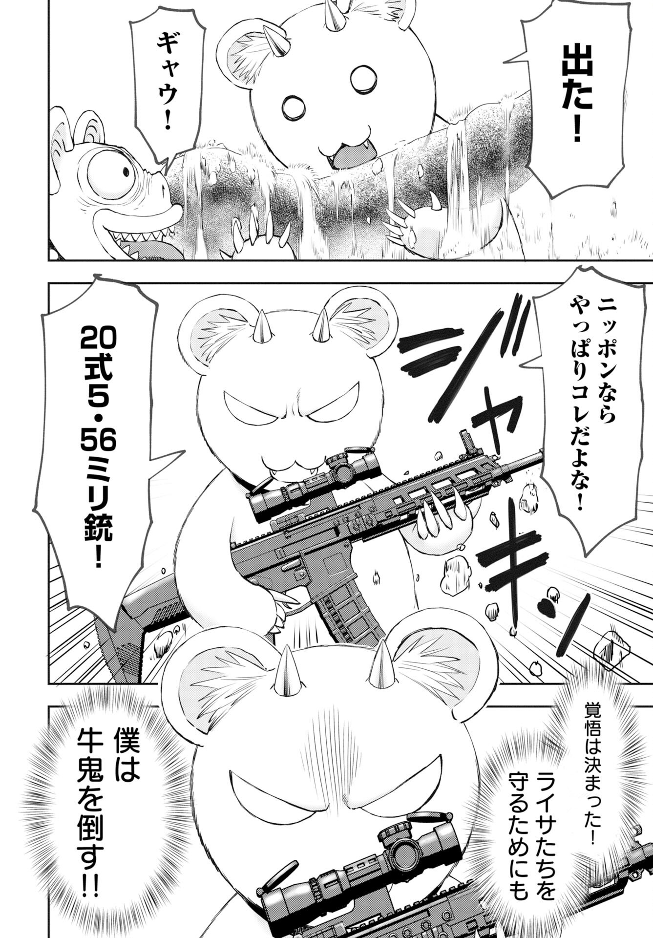 Isekai Sniper wa Onna Senshi no Mofumofu Aigan Doubutsu - Chapter 56 - Page 24