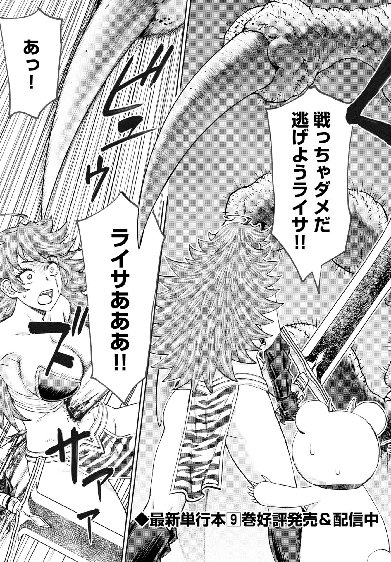Isekai Sniper wa Onna Senshi no Mofumofu Aigan Doubutsu - Chapter 56 - Page 3