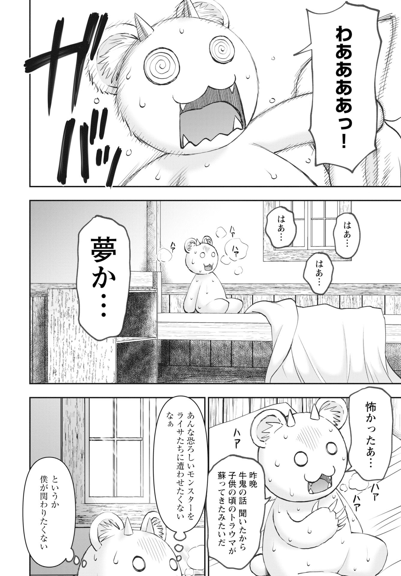 Isekai Sniper wa Onna Senshi no Mofumofu Aigan Doubutsu - Chapter 56 - Page 4