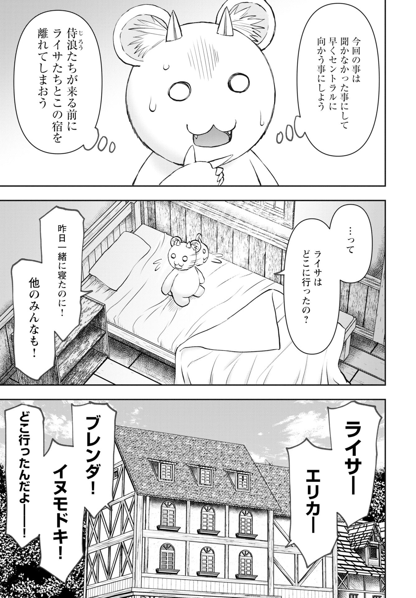 Isekai Sniper wa Onna Senshi no Mofumofu Aigan Doubutsu - Chapter 56 - Page 5