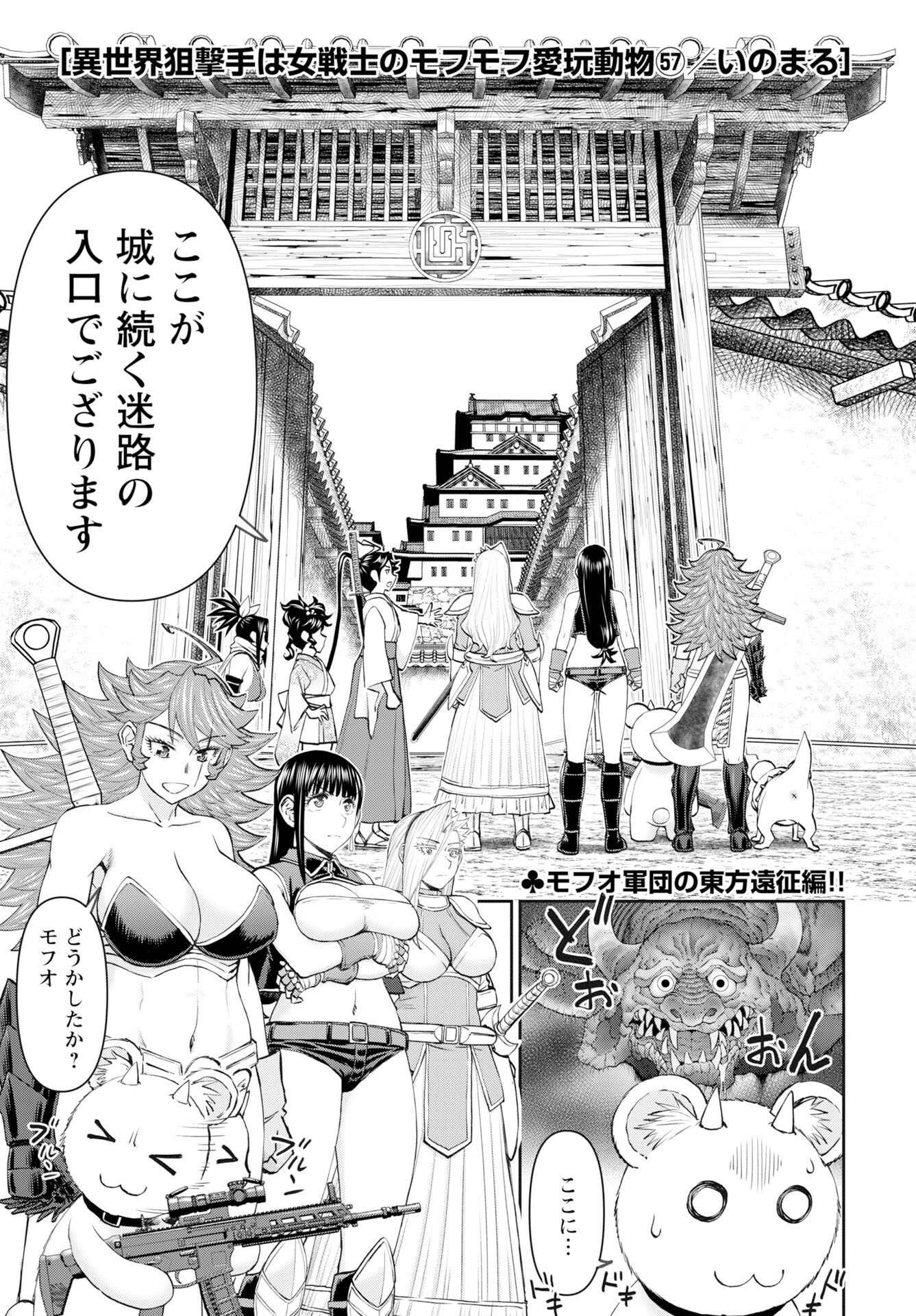 Isekai Sniper wa Onna Senshi no Mofumofu Aigan Doubutsu - Chapter 57 - Page 1