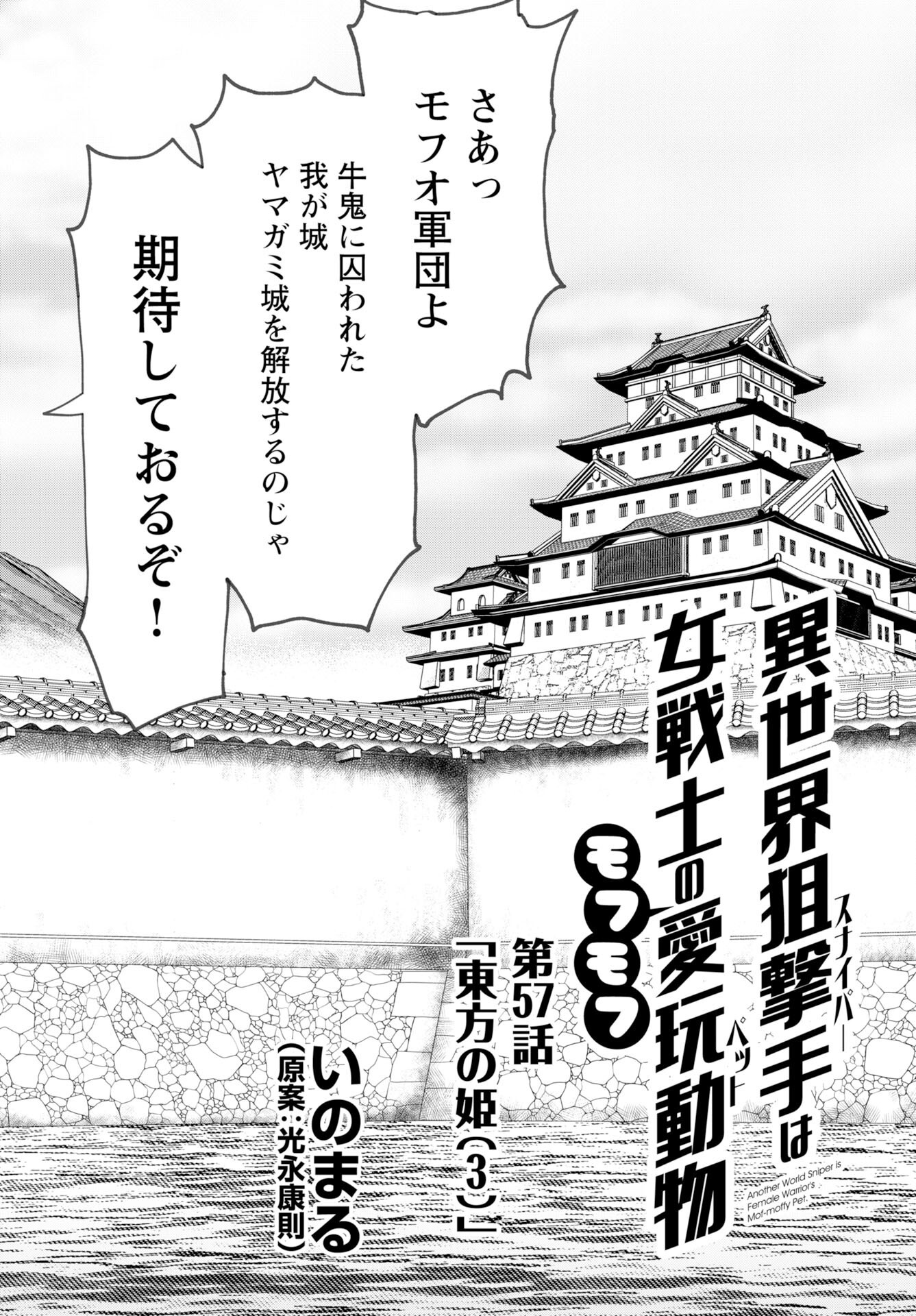 Isekai Sniper wa Onna Senshi no Mofumofu Aigan Doubutsu - Chapter 57 - Page 2