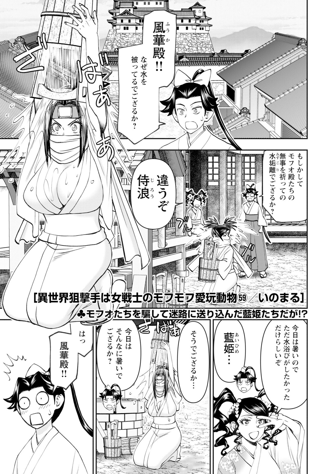Isekai Sniper wa Onna Senshi no Mofumofu Aigan Doubutsu - Chapter 59 - Page 1