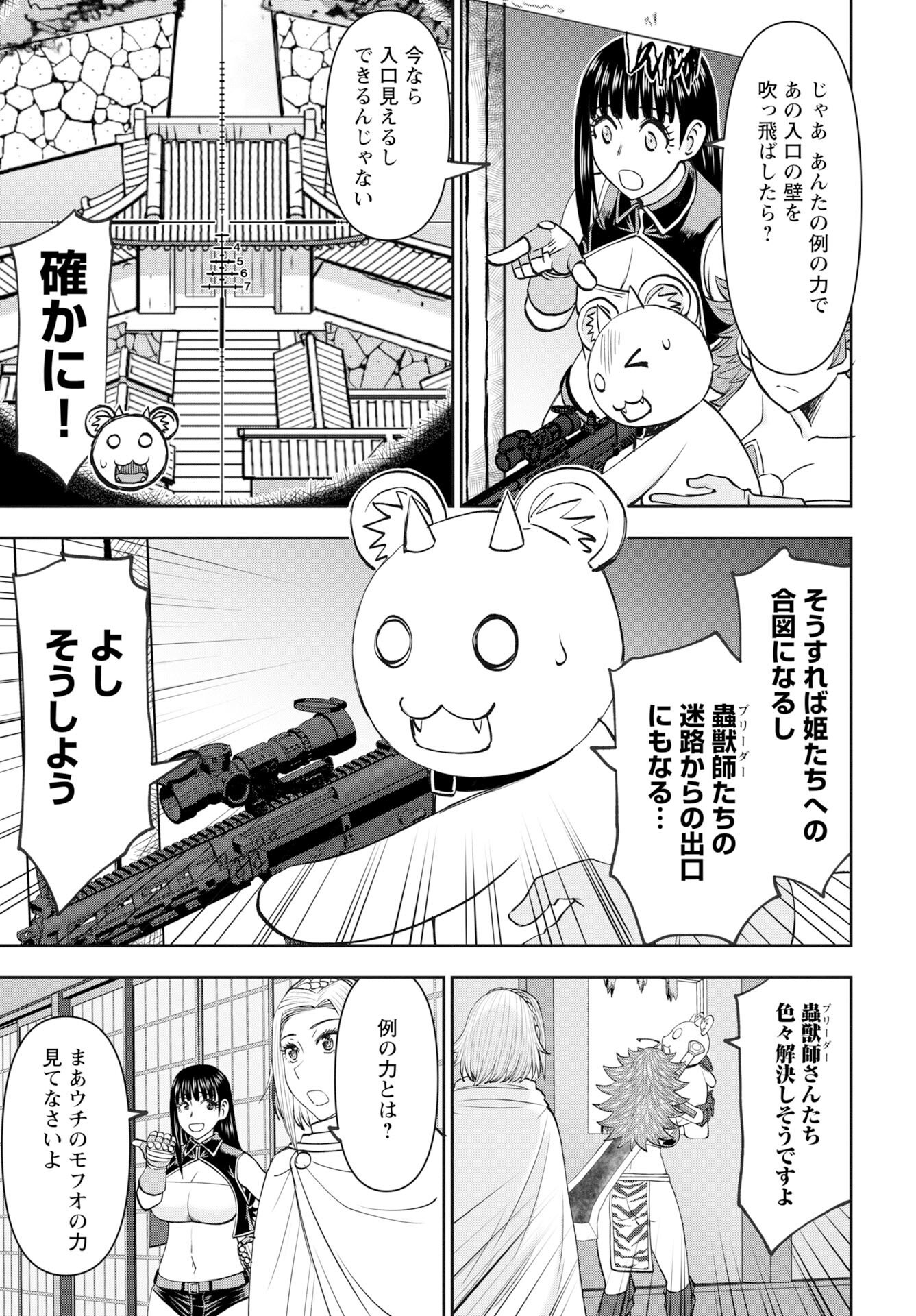Isekai Sniper wa Onna Senshi no Mofumofu Aigan Doubutsu - Chapter 59 - Page 23