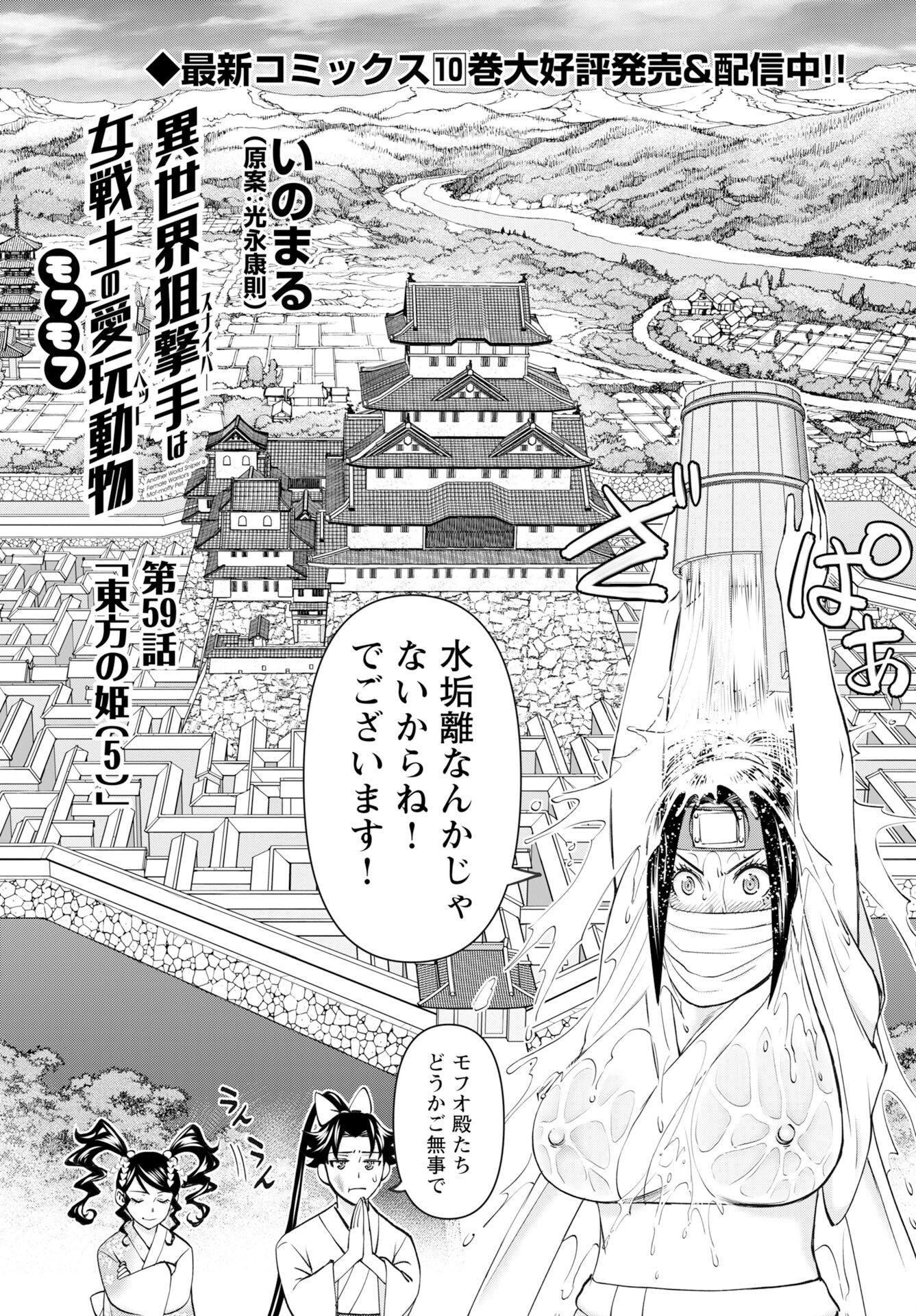 Isekai Sniper wa Onna Senshi no Mofumofu Aigan Doubutsu - Chapter 59 - Page 3