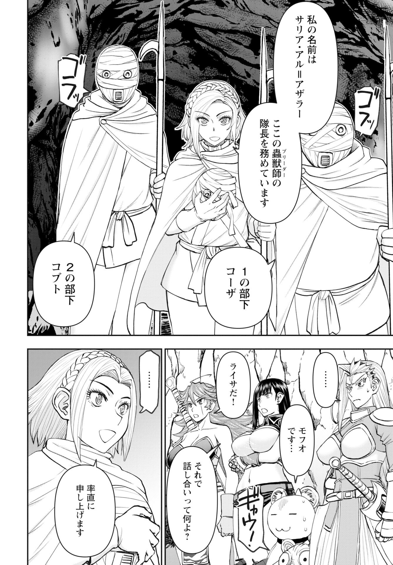 Isekai Sniper wa Onna Senshi no Mofumofu Aigan Doubutsu - Chapter 59 - Page 6