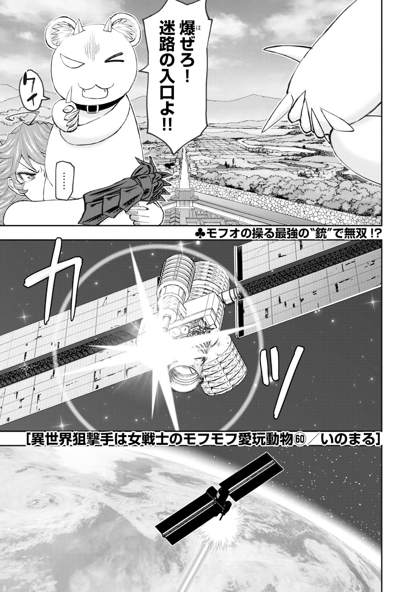 Isekai Sniper wa Onna Senshi no Mofumofu Aigan Doubutsu - Chapter 60 - Page 1