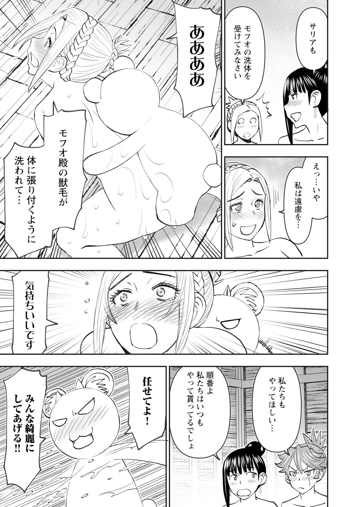 Isekai Sniper wa Onna Senshi no Mofumofu Aigan Doubutsu - Chapter 60 - Page 15