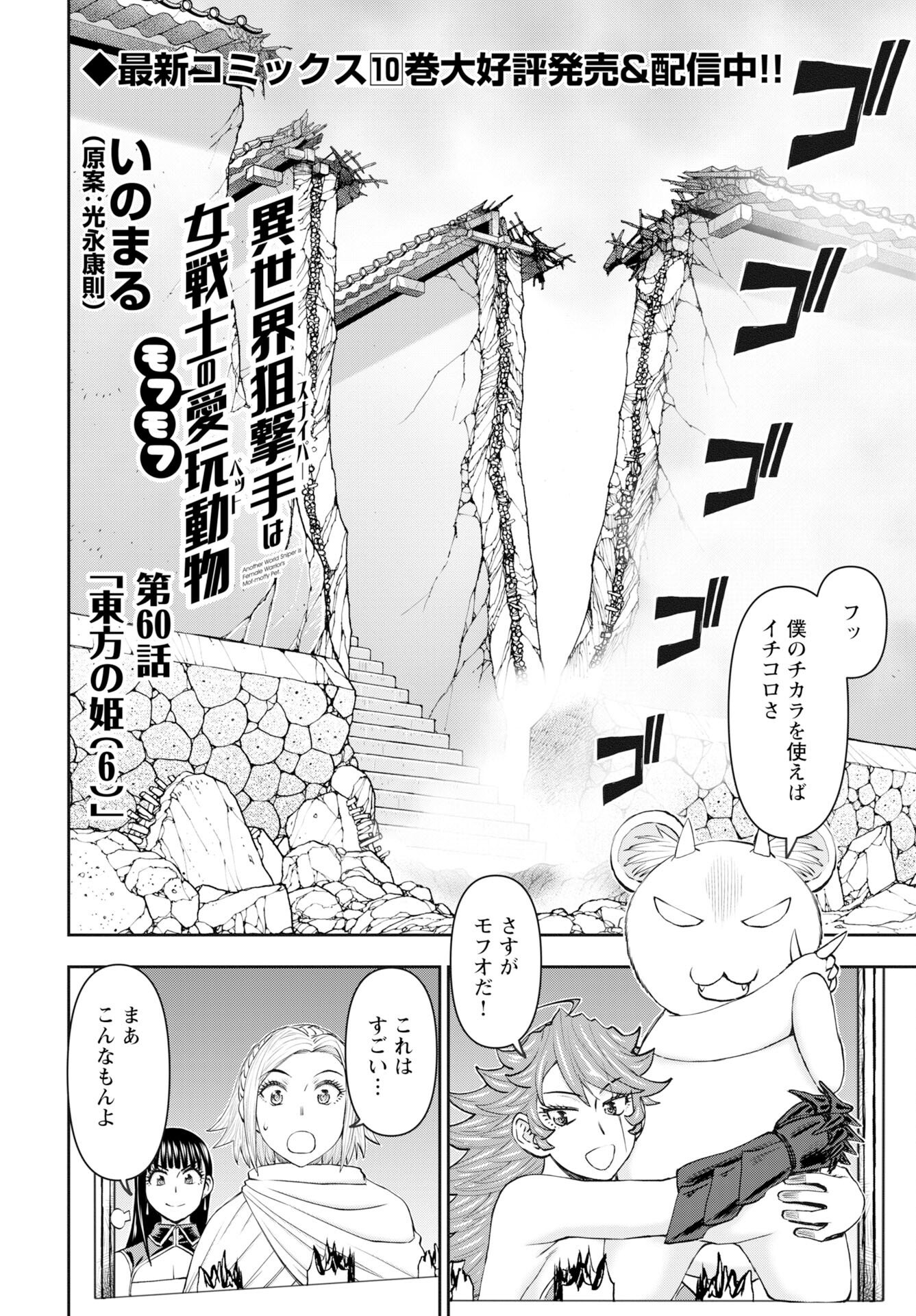 Isekai Sniper wa Onna Senshi no Mofumofu Aigan Doubutsu - Chapter 60 - Page 4