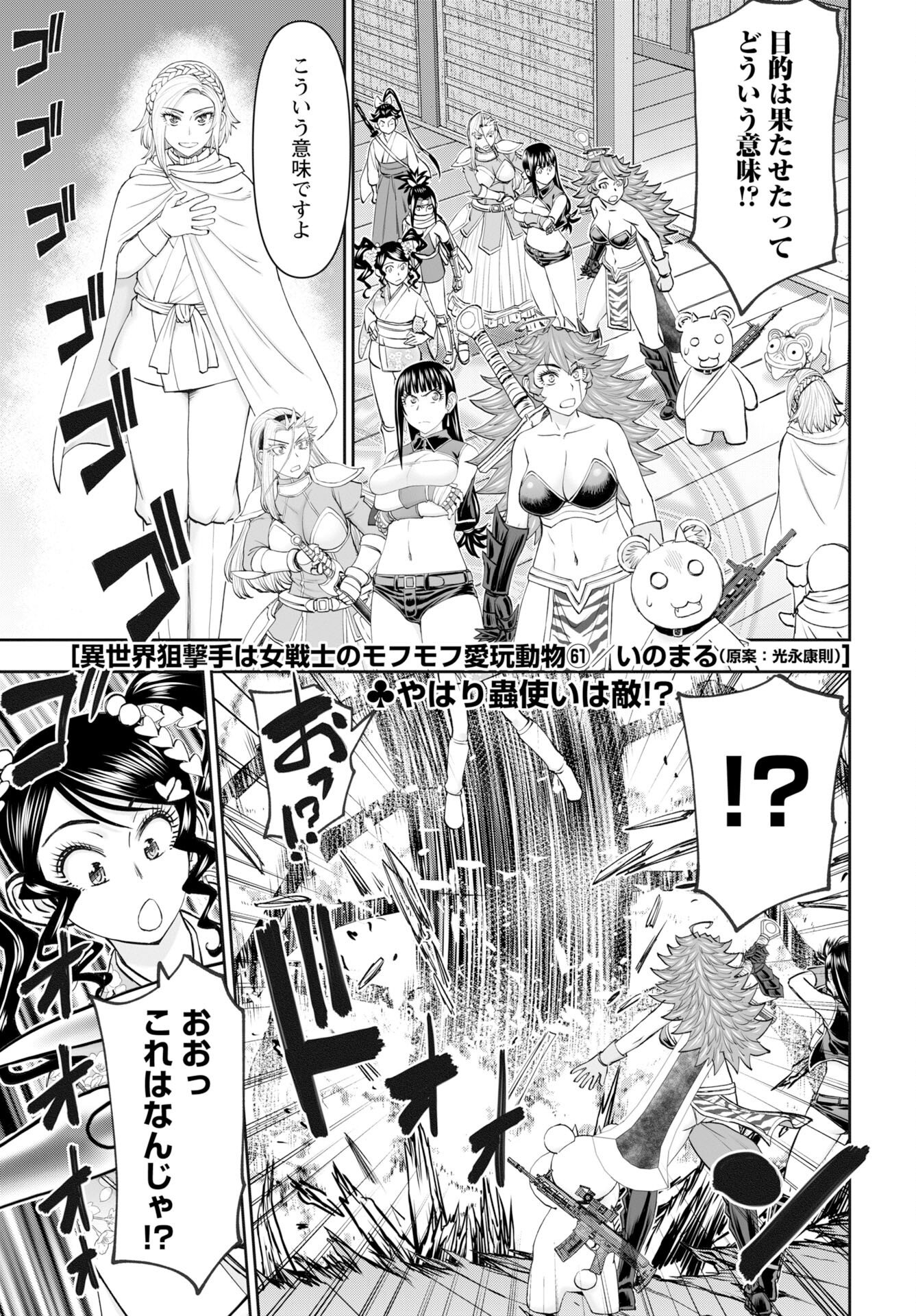 Isekai Sniper wa Onna Senshi no Mofumofu Aigan Doubutsu - Chapter 61 - Page 1