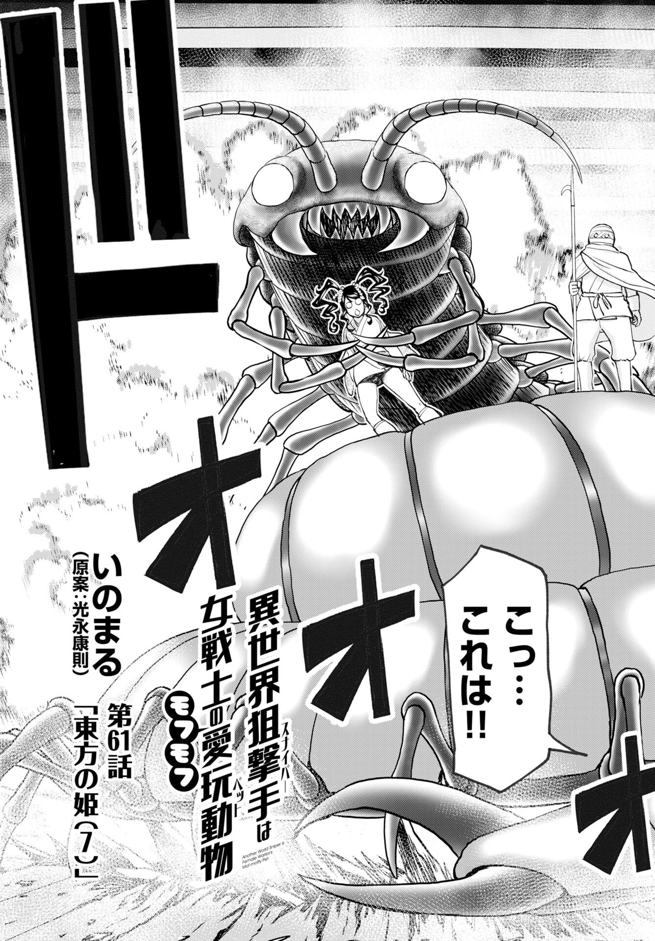 Isekai Sniper wa Onna Senshi no Mofumofu Aigan Doubutsu - Chapter 61 - Page 3