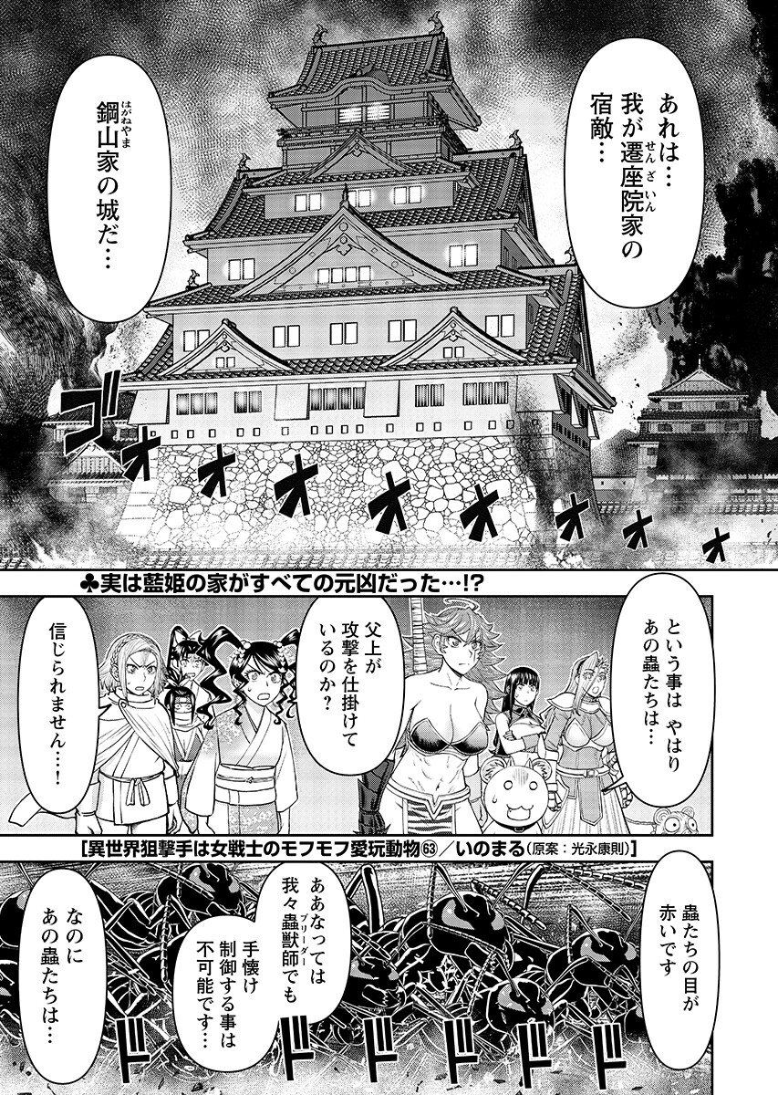 Isekai Sniper wa Onna Senshi no Mofumofu Aigan Doubutsu - Chapter 63.1 - Page 1
