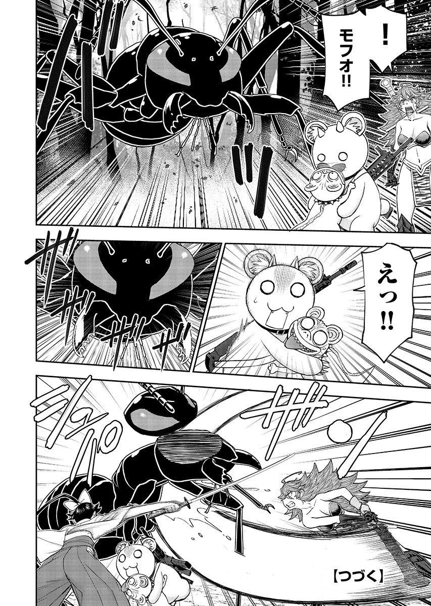 Isekai Sniper wa Onna Senshi no Mofumofu Aigan Doubutsu - Chapter 63.1 - Page 12