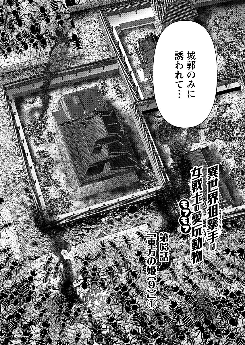 Isekai Sniper wa Onna Senshi no Mofumofu Aigan Doubutsu - Chapter 63.1 - Page 2