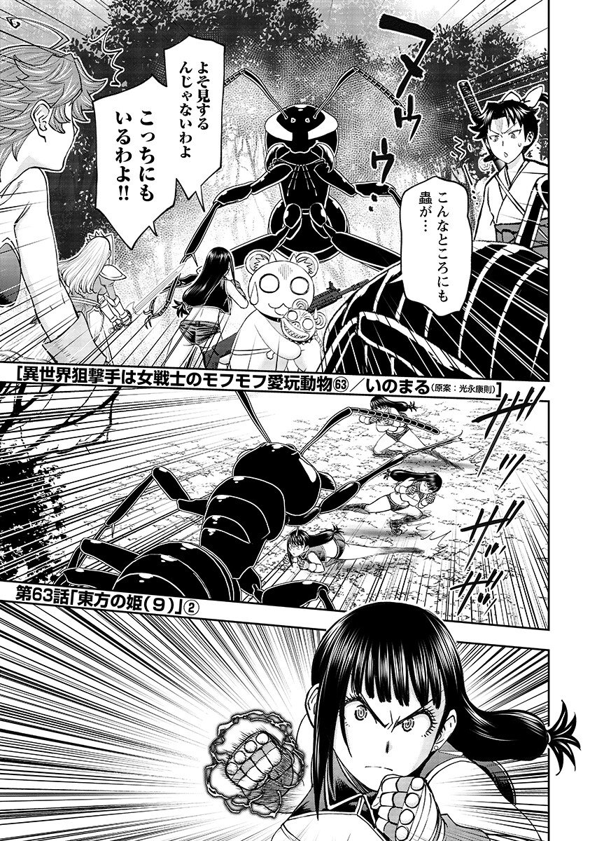 Isekai Sniper wa Onna Senshi no Mofumofu Aigan Doubutsu - Chapter 63.2 - Page 1