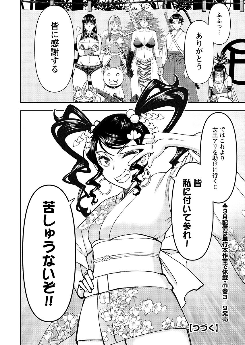 Isekai Sniper wa Onna Senshi no Mofumofu Aigan Doubutsu - Chapter 63.2 - Page 12