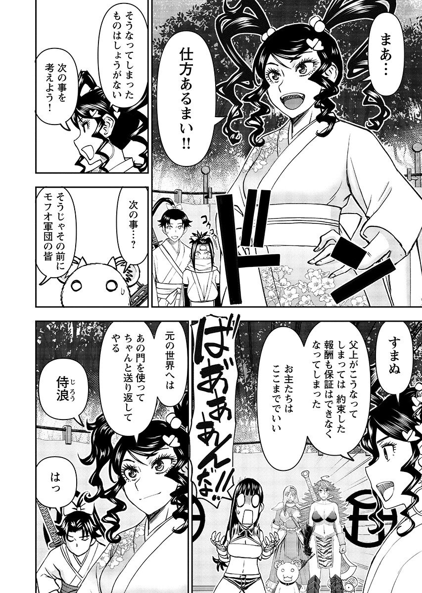 Isekai Sniper wa Onna Senshi no Mofumofu Aigan Doubutsu - Chapter 63.2 - Page 8