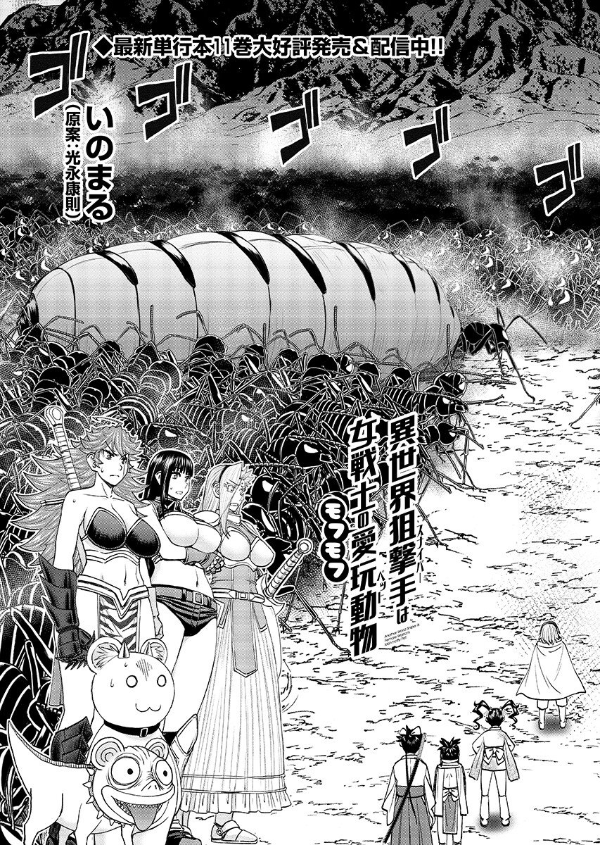 Isekai Sniper wa Onna Senshi no Mofumofu Aigan Doubutsu - Chapter 65.1 - Page 3