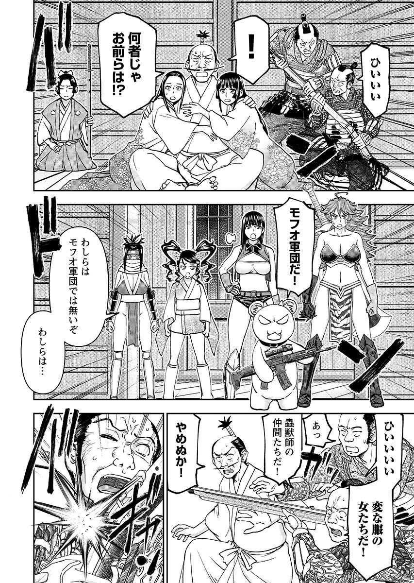 Isekai Sniper wa Onna Senshi no Mofumofu Aigan Doubutsu - Chapter 66.1 - Page 8