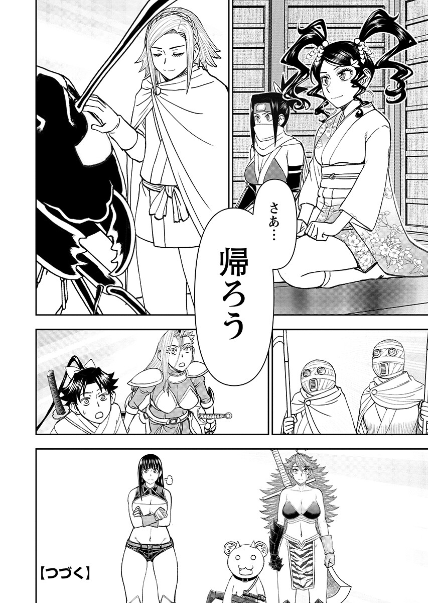 Isekai Sniper wa Onna Senshi no Mofumofu Aigan Doubutsu - Chapter 66.2 - Page 12
