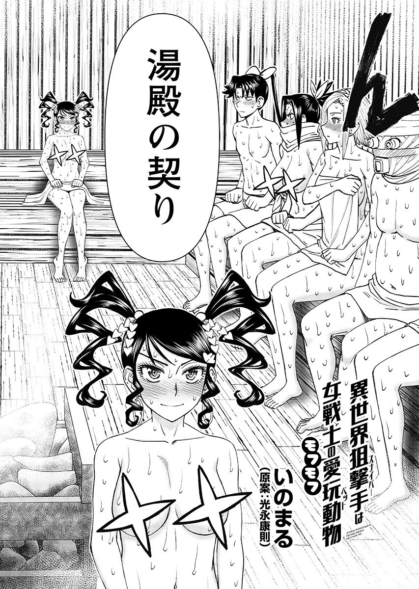 Isekai Sniper wa Onna Senshi no Mofumofu Aigan Doubutsu - Chapter 67.1 - Page 2