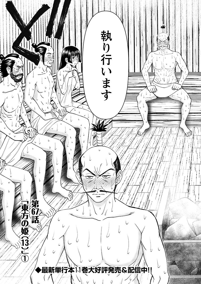 Isekai Sniper wa Onna Senshi no Mofumofu Aigan Doubutsu - Chapter 67.1 - Page 3