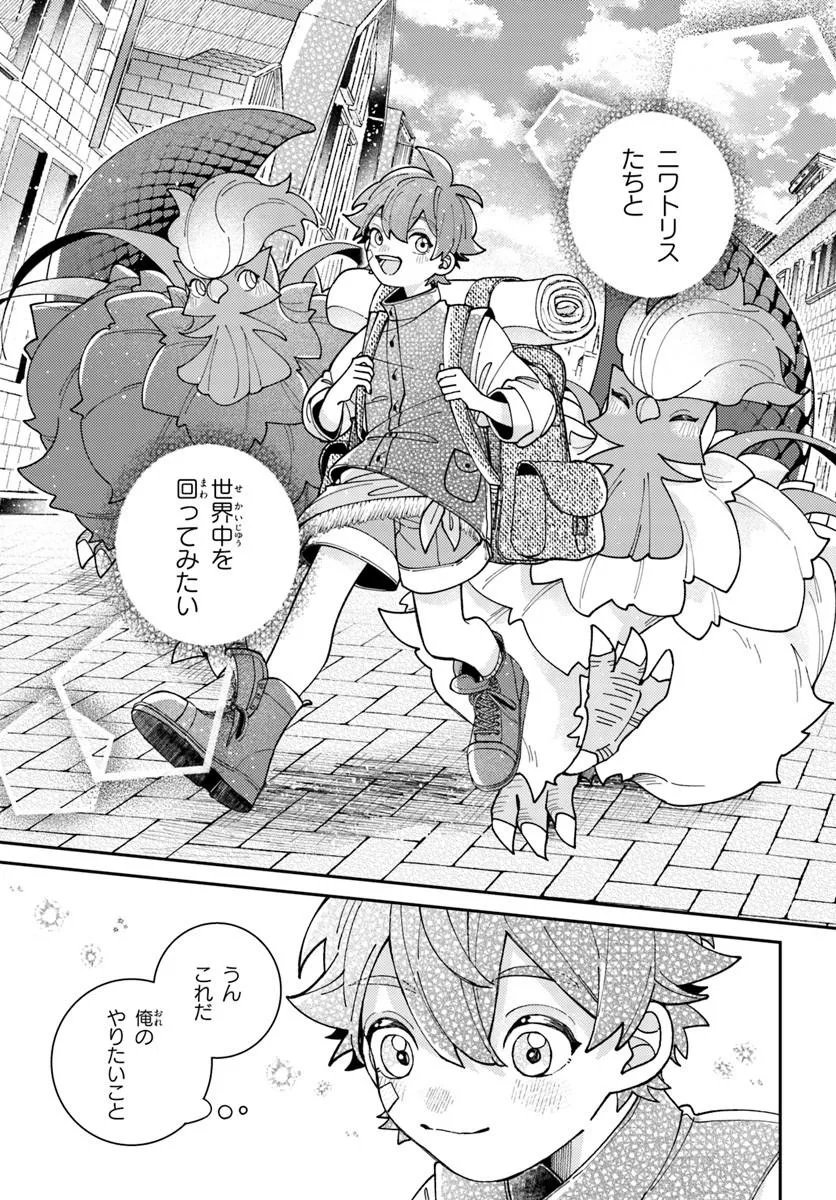 Isekai Tabi wa Niwatorisu to Tomoni - Chapter 5.2 - Page 4