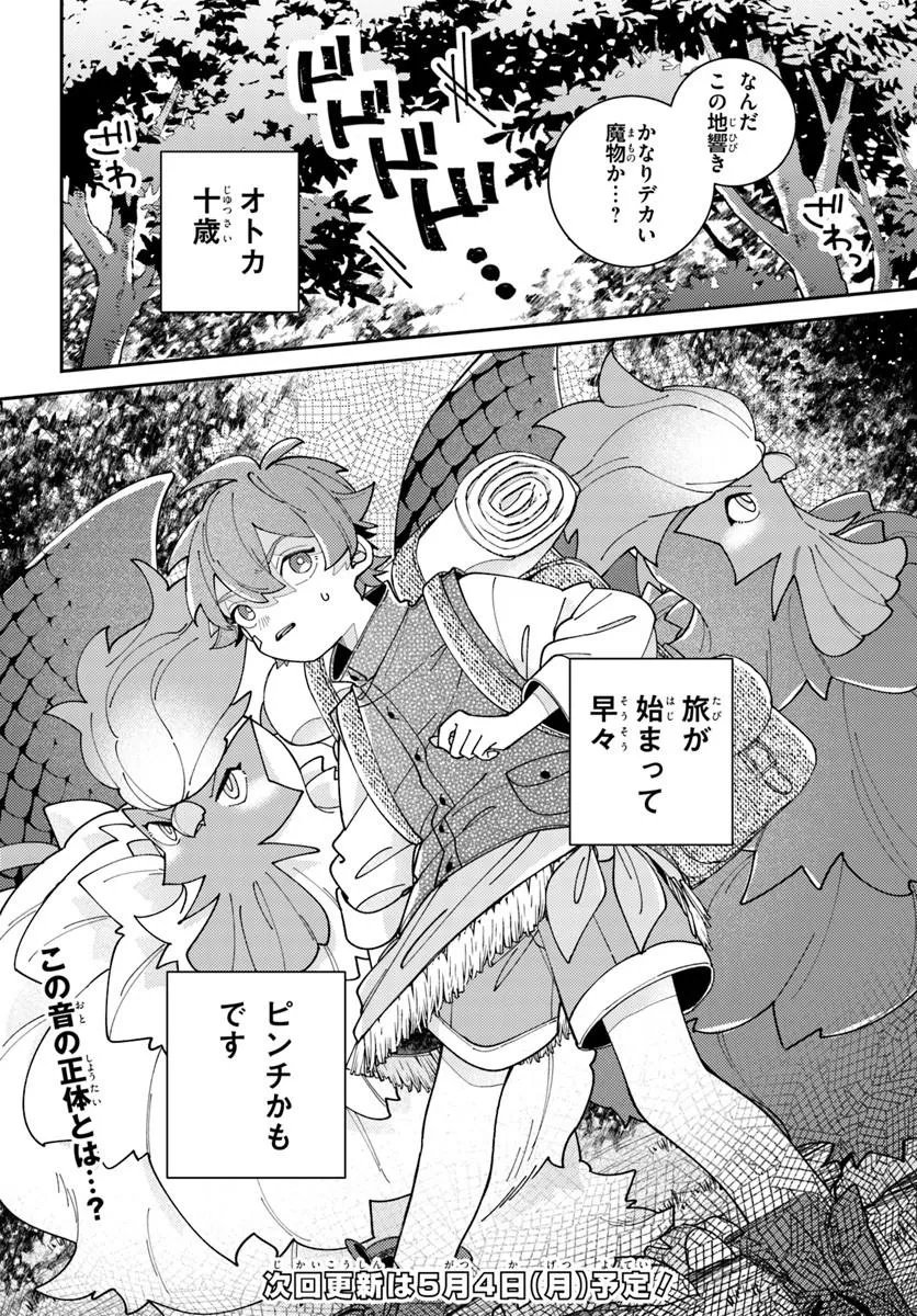 Isekai Tabi wa Niwatorisu to Tomoni - Chapter 5.2 - Page 7