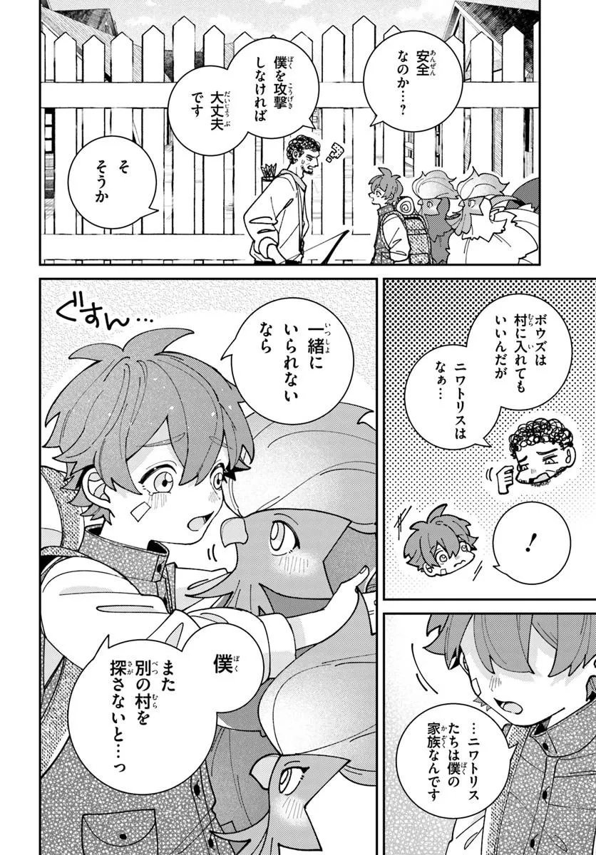 Isekai Tabi wa Niwatorisu to Tomoni - Chapter 7.1 - Page 4