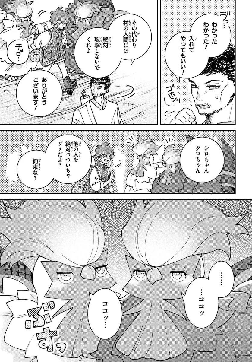 Isekai Tabi wa Niwatorisu to Tomoni - Chapter 7.1 - Page 5