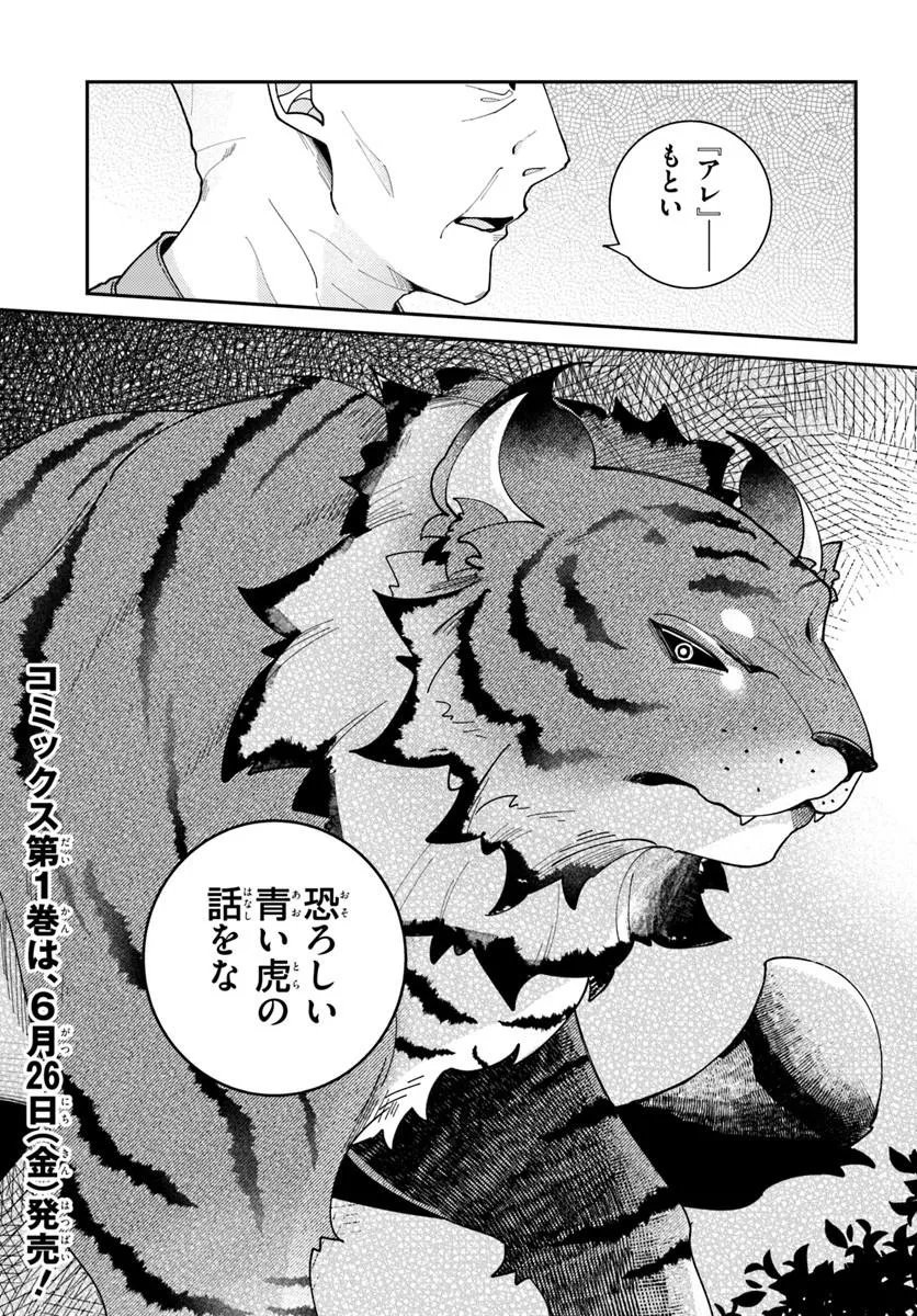 Isekai Tabi wa Niwatorisu to Tomoni - Chapter 7.2 - Page 10