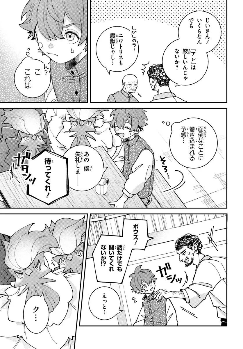 Isekai Tabi wa Niwatorisu to Tomoni - Chapter 7.2 - Page 6