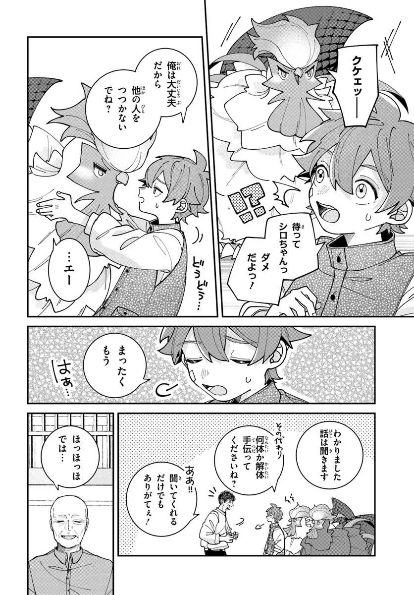Isekai Tabi wa Niwatorisu to Tomoni - Chapter 7.2 - Page 7