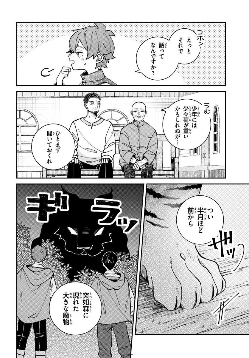 Isekai Tabi wa Niwatorisu to Tomoni - Chapter 7.2 - Page 9
